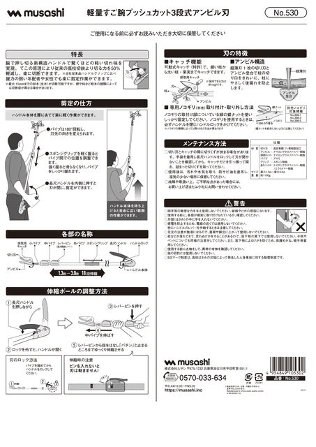 musashiムサシ 530